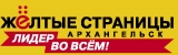 Желтые страницы. Архангельск редакция телефонного справочника Логотип Желтые страницы. Архангельск редакция телефонного справочника